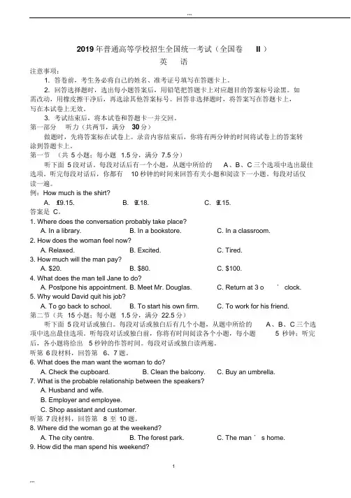 2019英语高考真题全国卷二试题word版