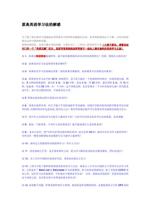 原典英语学习法的解惑-徐老师(摘自原典论坛)
