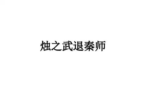 高中必修一二文言文翻译总结