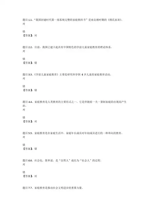 国开电大儿童家庭与社区教育(新疆兵团)终考参考答案