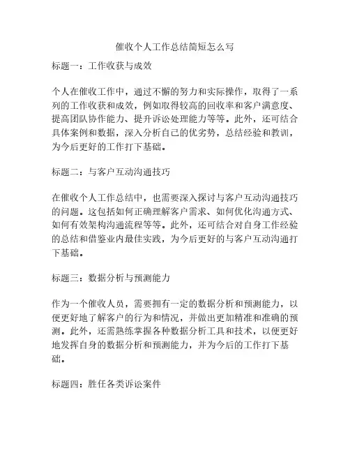 催收个人工作总结简短怎么写