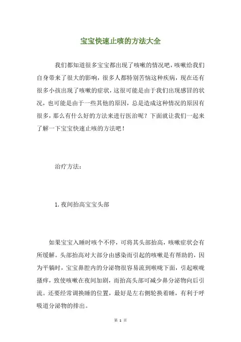 宝宝快速止咳的方法大全