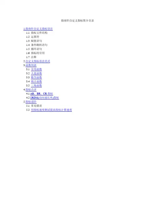 指南针自定义指标简介(compass网站)