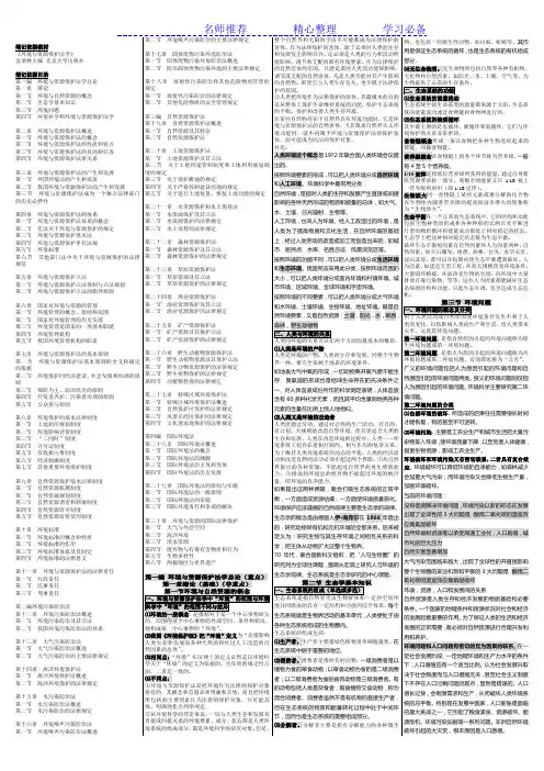(自考小抄-知识点)  环境与资源保护法学