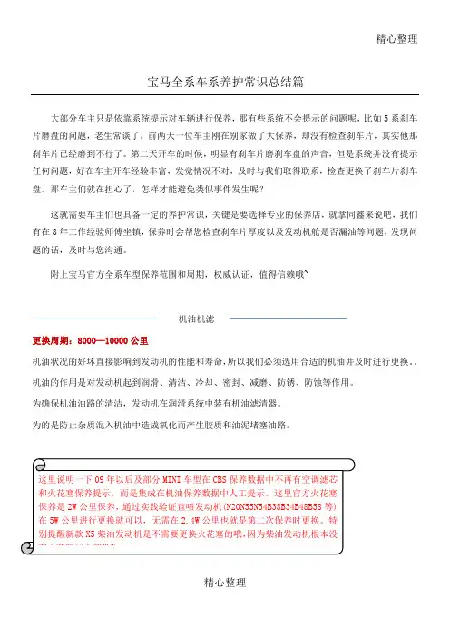 宝马1系2系3系4系5系6系7系X1X3X4X5X6全系保养周期常识总结归纳帖