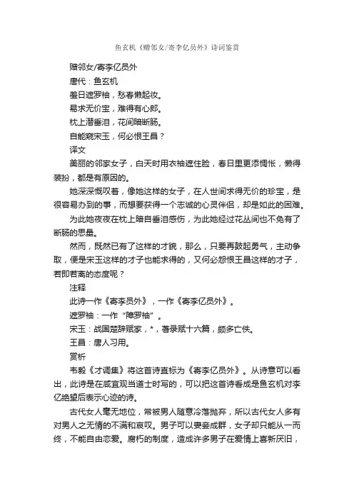 鱼玄机《赠邻女寄李亿员外》诗词鉴赏