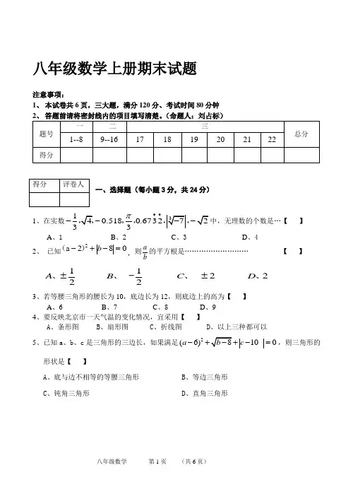 八年级数学上册期末试卷  华师大版