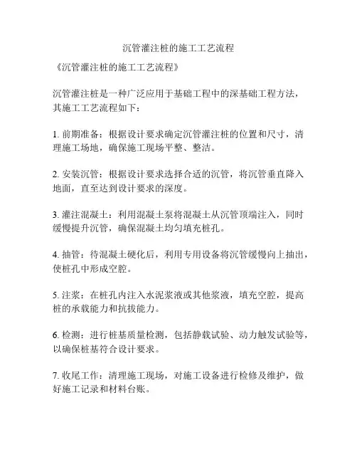 沉管灌注桩的施工工艺流程