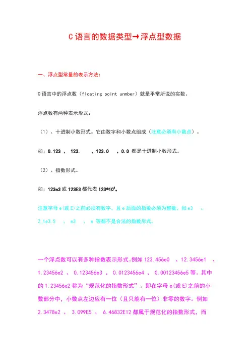 C语言的数据类型→浮点型数据