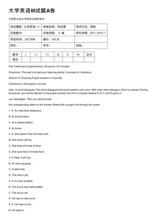 大学英语III试题A卷