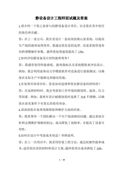 静设备设计工程师面试题及答案