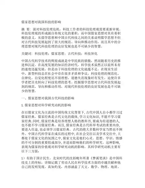 【完整版毕业论文】华北电力大学自然辩证法结课论文