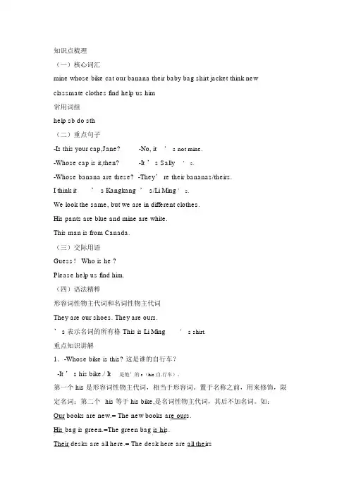 仁爱英语七年级上册Unit2-topic3知识点讲解及随堂练习.docx