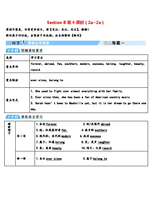 人教版英语八年级下册Unit8_Section B  (2a~2e)教案与反思