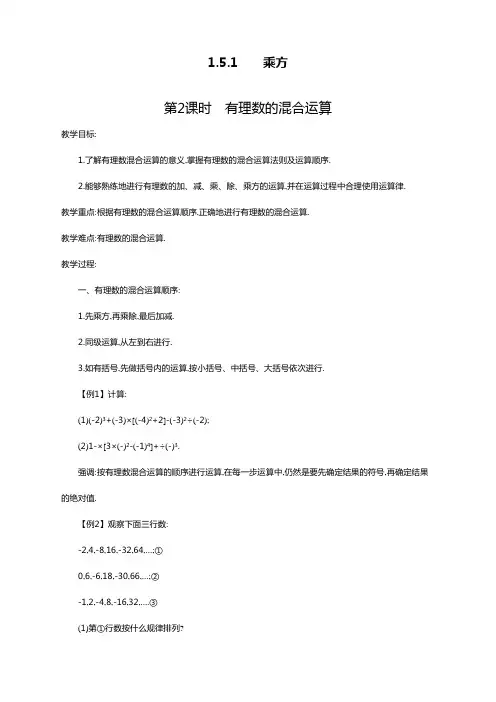 最新人教版初中七年级数学上册《有理数的混合运算》教案