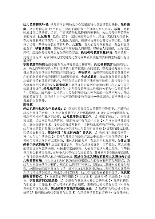 学前教育原理自考复习资料