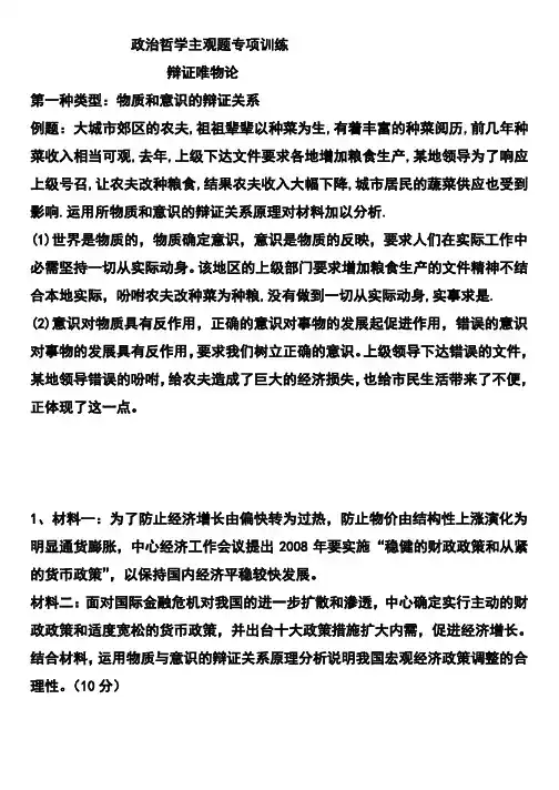 高二哲学唯物论认识论主观题专项训练