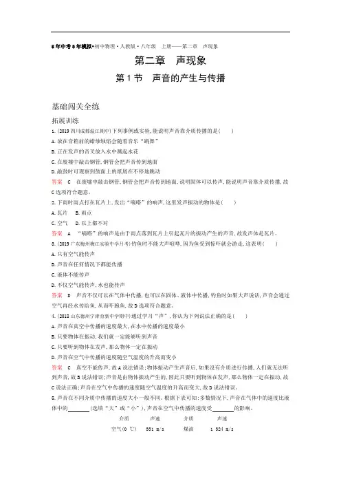 2019秋物理八年级人教版(课件+闯关练+课时测+单元检测) (9)