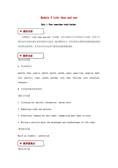 九年级英语下册Module3LifenowandthenUnit1Theysometimeswork