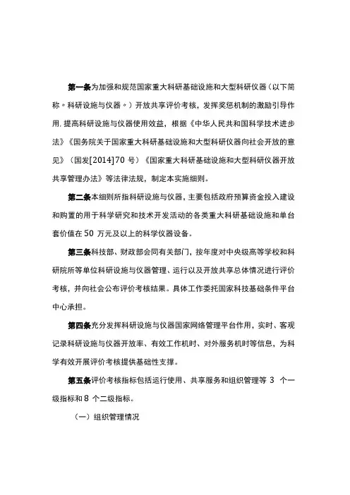 国家重大科研基础设施和大型科研仪器开放共享评价考核实施细则