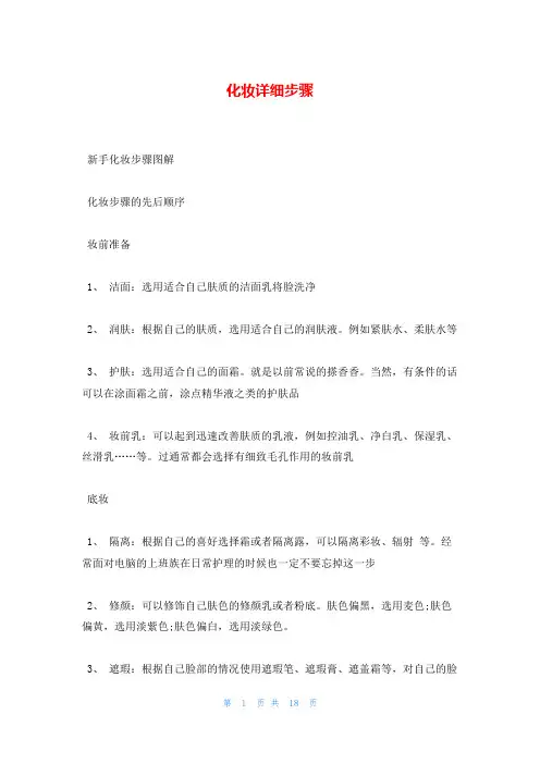 化妆详细步骤