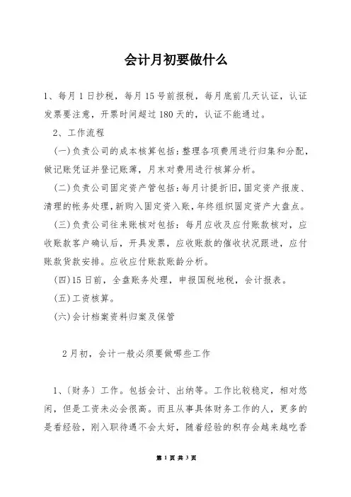 会计月初要做什么