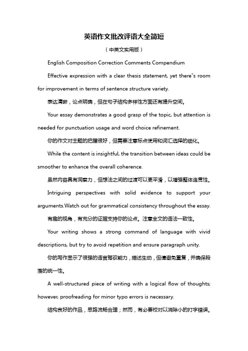 英语作文批改评语大全简短