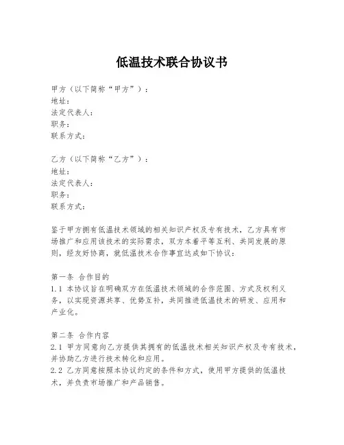 低温技术联合协议书