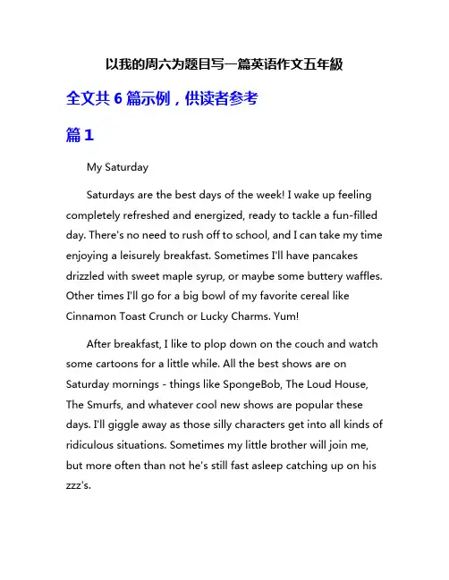 以我的周六为题目写一篇英语作文五年级