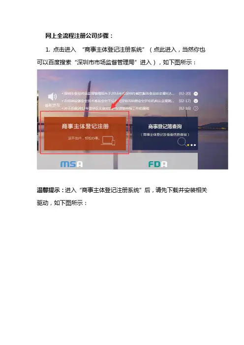 网上注册公司流程图解