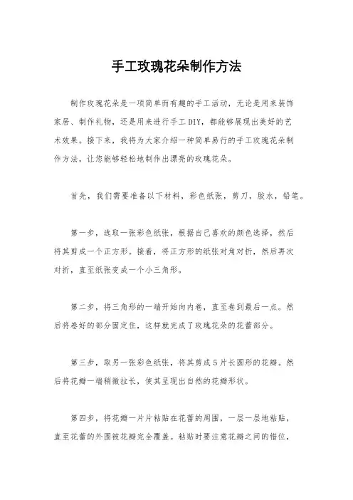 手工玫瑰花朵制作方法