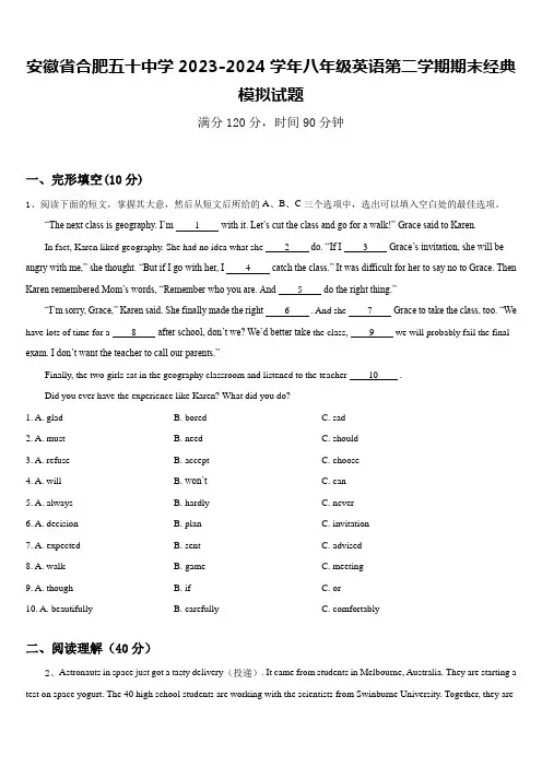 安徽省合肥五十中学2023-2024学年八年级英语第二学期期末经典模拟试题含答案