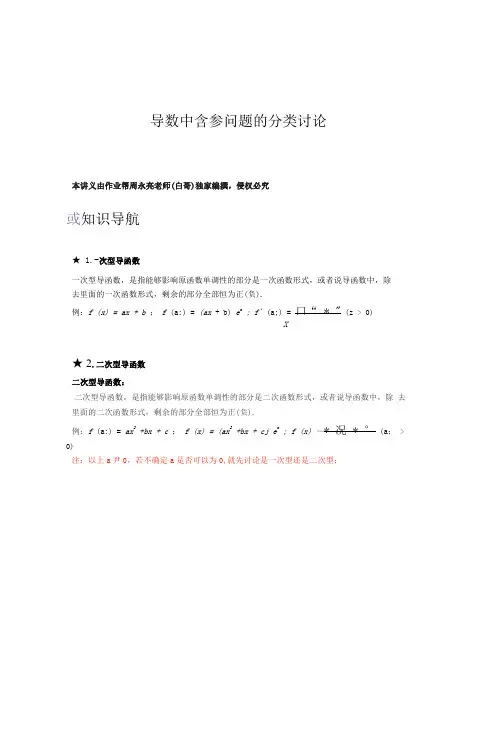 第3讲 导数中含参问题的分类讨论(解析版)