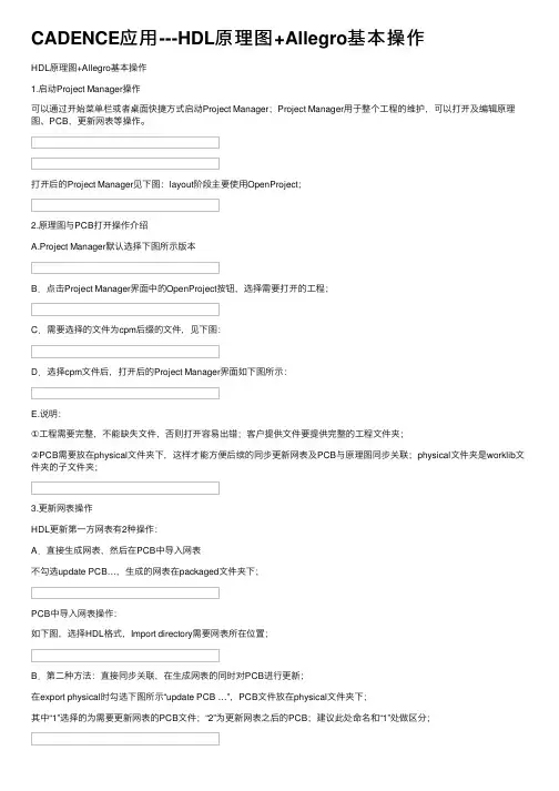 CADENCE应用---HDL原理图+Allegro基本操作