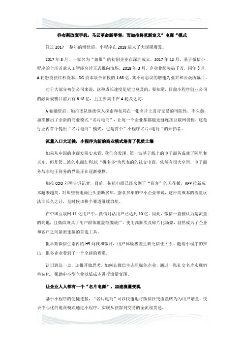 乔布斯改变手机,马云革命新零售,而加推将重新定义”名片电商“模式