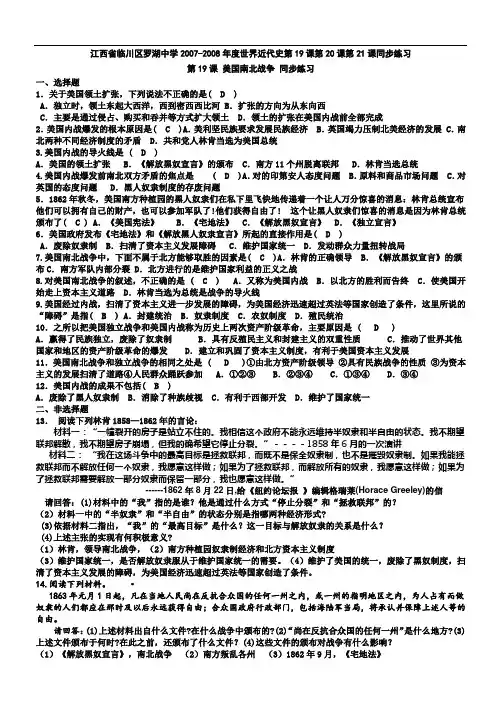 川教版九年级上册世界近代史(第19-21课)同步练习