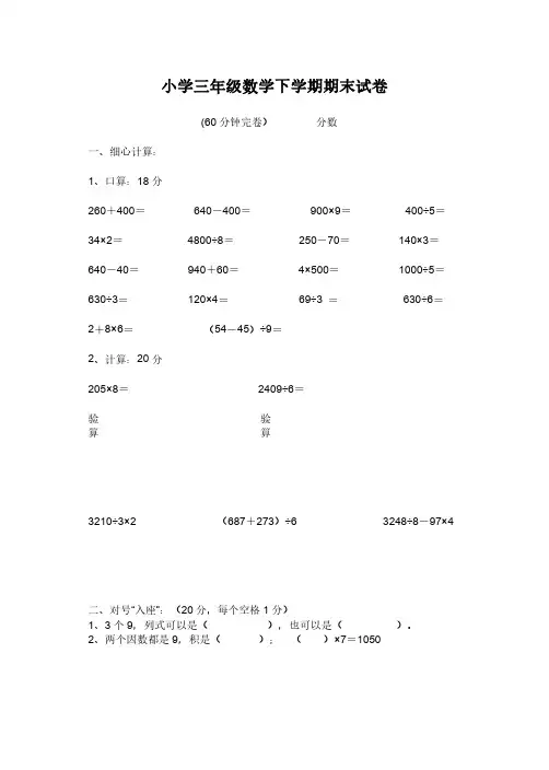 (精编)2019人教版小学三年级数学下学期期末试卷