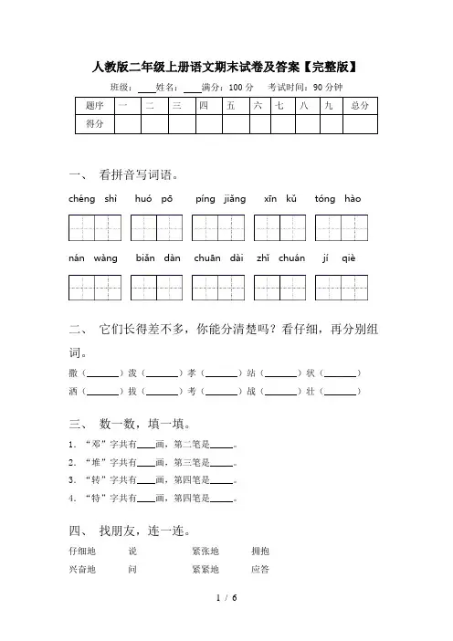 人教版二年级上册语文期末试卷及答案【完整版】