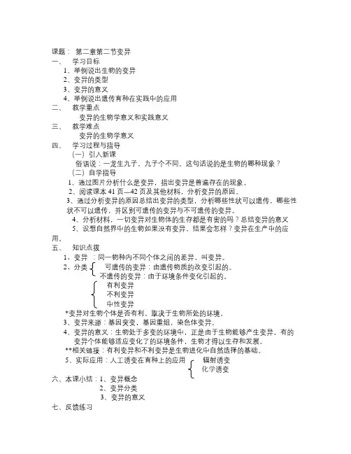 春冀教版生物八下6.2.2《变异》word导学案