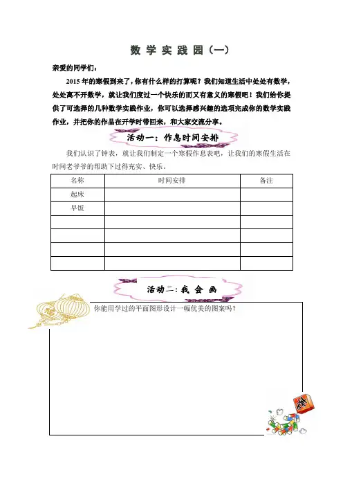 (完整)一年级数学实践活动作业