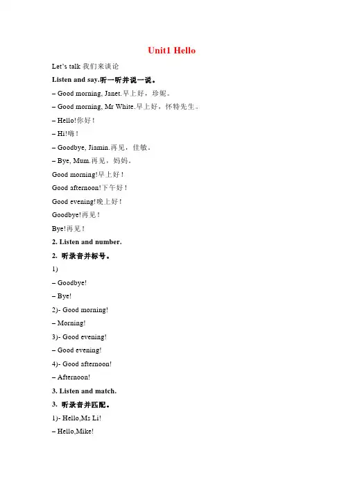 教科版(广州)英语三年级上学期全册知识点梳理