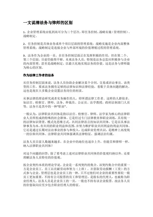一文说清法务与律师的区别(完整版)