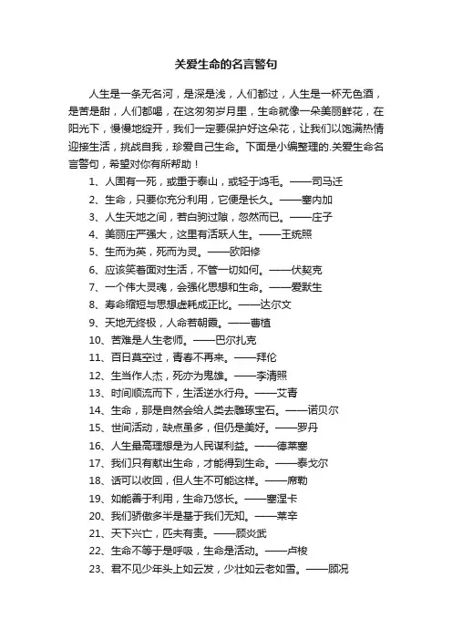 关爱生命的名言警句