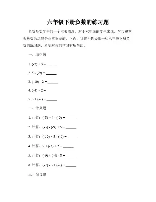 六年级下册负数的练习题