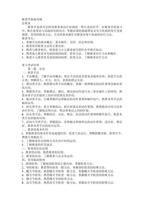 推拿学基础(考纲)