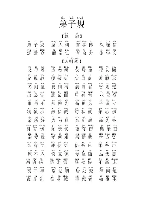 弟子规全文拼音版_word版(打印)