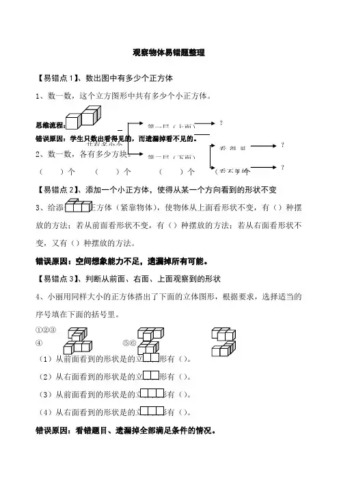 观察物体易错题