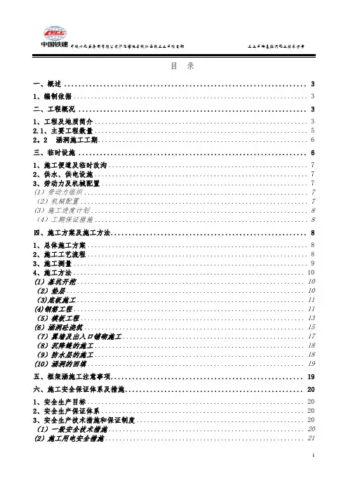 精品资料---钢筋砼框架箱涵施工方案