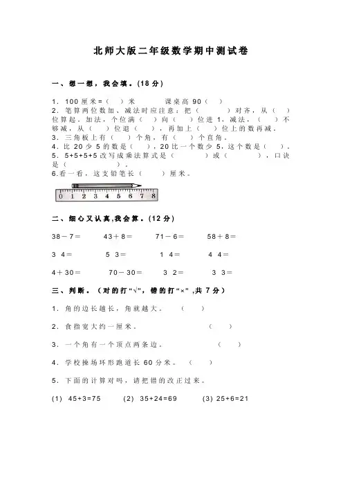 【数学期中考试】北师大版二年级上数学期中试卷