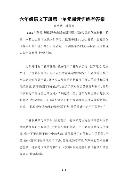 六年级语文下册第一单元阅读训练有答案